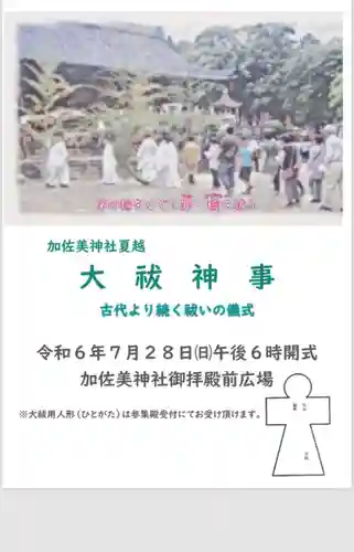 加佐美神社(岐阜県)