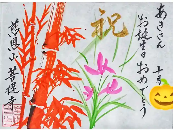 朱竹のお誕生日御朱印( ^o^)/🎉 🎁\(^o^ )