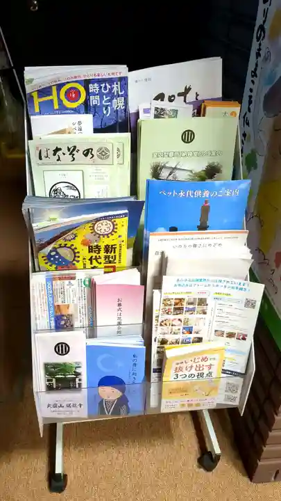 瑞龍寺の授与品その他