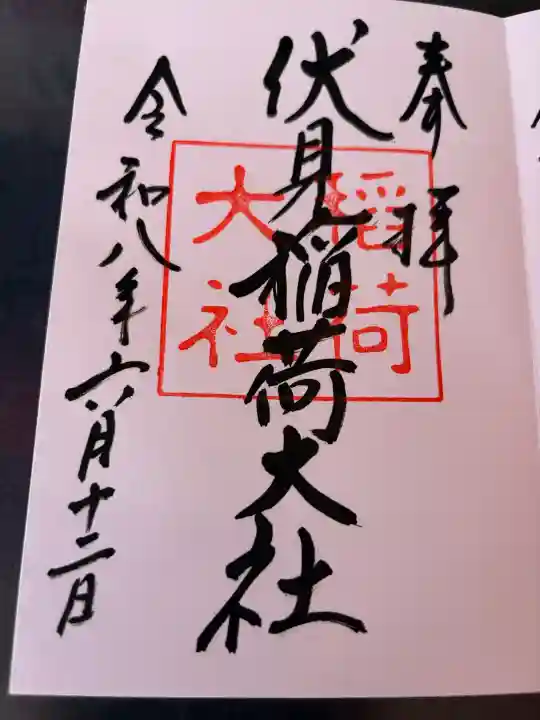 伏見稲荷大社(京都府)