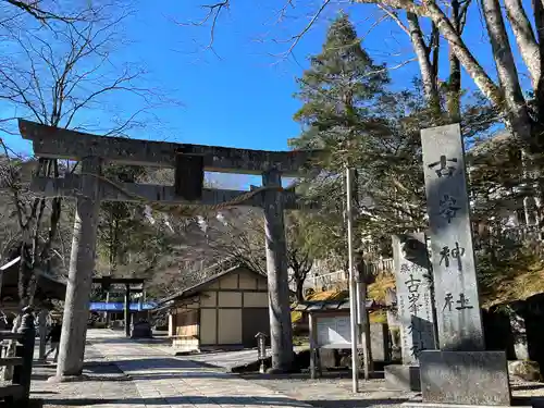 古峯神社(栃木県)