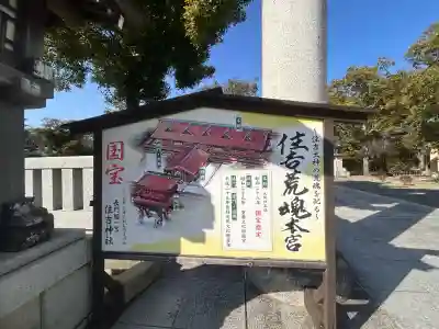 住吉神社の{uncategorized: "未分類", other: "その他", undefined: "問題あり", building: "その他建物", grave: "お墓", sacred_gate: "鳥居", guardian: "狛犬", statue: "像", buddha: "仏像", history: "歴史", nature: "自然", garden: "庭園", animal: "動物", pagoda: "塔", temizu: "手水舎", mountain_gate: "山門・神門", sanctuary: "本殿・本堂", subordinate: "末社・摂社", art: "芸術", scenery: "景色", jizo: "地蔵", ema: "絵馬", goshuin: "御朱印", omikuji: "おみくじ", items: "授与品その他", amulet: "お守り", goshuincho: "御朱印帳", eats: "食事", festival: "お祭り", votive_dance: "神楽", shichigosan: "七五三参", wedding: "結婚式", experience: "体験その他", initially: "初詣", around: "周辺", anti_infection: "感染症対策"}