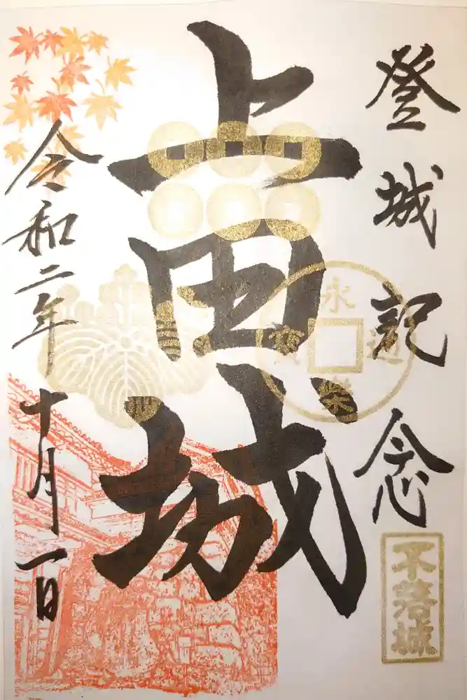 眞田神社の御朱印