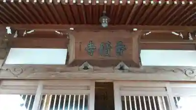 香積寺のその他建物