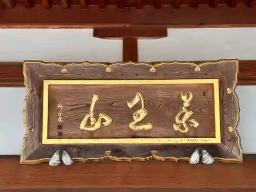 玉泉寺(福井県)