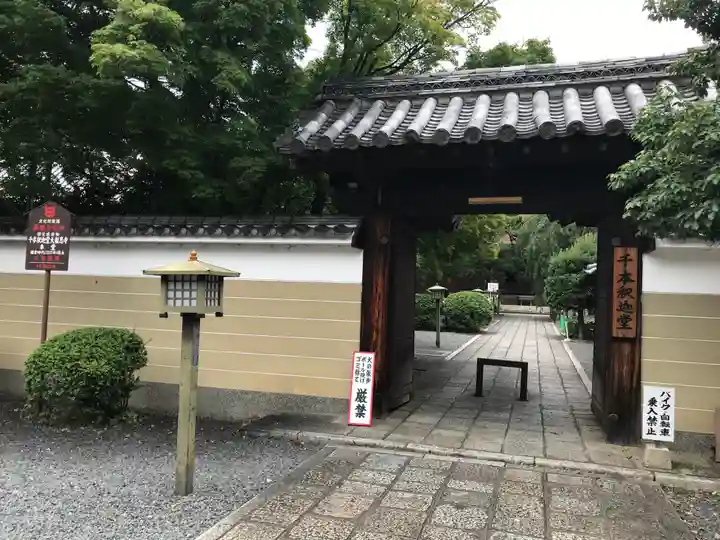 大報恩寺(千本釈迦堂)(京都府)