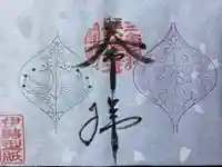 福生山 長徳寺の御朱印