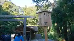 伊勢神宮外宮（豊受大神宮）の末社