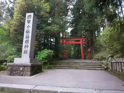 箱根神社のその他建物