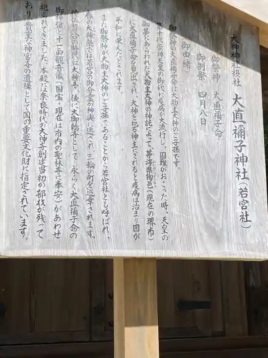 大直禰子神社(奈良県)