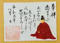 岡田神社の御朱印