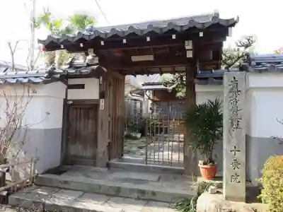 十乗院の山門・神門