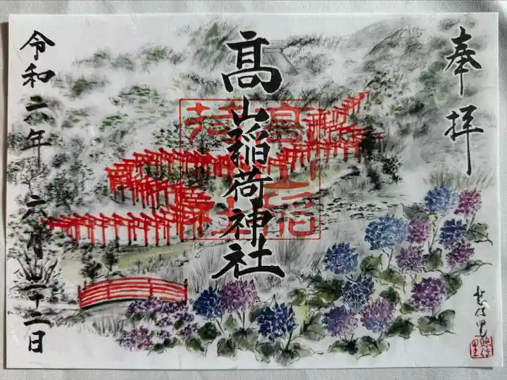 高山稲荷神社(青森県)