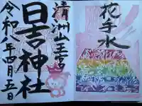 清洲山王宮 日吉神社の{uncategorized: "未分類", other: "その他", undefined: "問題あり", building: "その他建物", grave: "お墓", sacred_gate: "鳥居", guardian: "狛犬", statue: "像", buddha: "仏像", history: "歴史", nature: "自然", garden: "庭園", animal: "動物", pagoda: "塔", temizu: "手水舎", mountain_gate: "山門・神門", sanctuary: "本殿・本堂", subordinate: "末社・摂社", art: "芸術", scenery: "景色", jizo: "地蔵", ema: "絵馬", goshuin: "御朱印", omikuji: "おみくじ", items: "授与品その他", amulet: "お守り", goshuincho: "御朱印帳", eats: "食事", festival: "お祭り", votive_dance: "神楽", shichigosan: "七五三参", wedding: "結婚式", experience: "体験その他", initially: "初詣", around: "周辺", anti_infection: "感染症対策"}