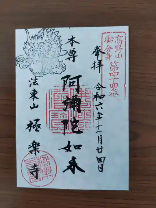 法東山 極楽寺(岐阜県)