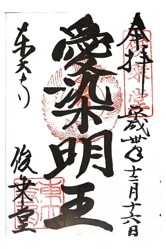 東大寺 俊乗堂の御朱印