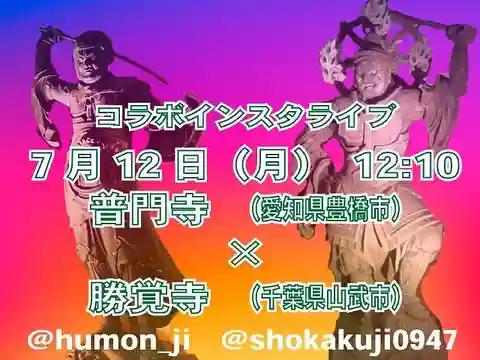 普門寺(切り絵御朱印発祥の寺)のその他建物