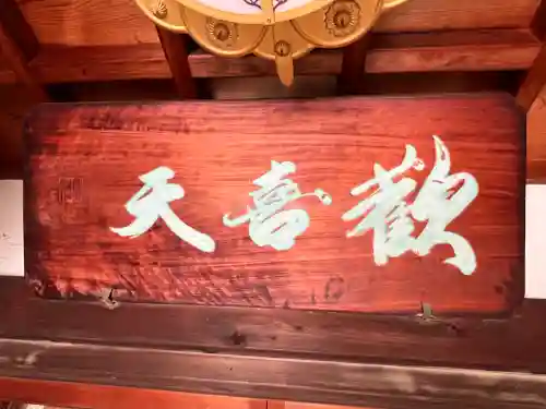 聖天宮 西江寺(大阪府)