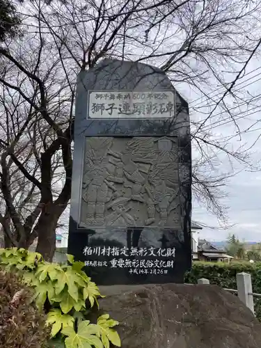 近戸神社(群馬県)