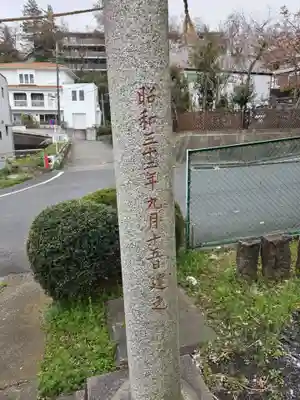 飯綱権現社(東京都)