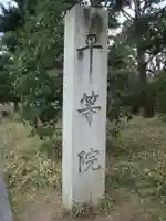 平等院のその他建物