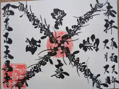 伝えるご首題episode3
『慈悲喜捨』
妙法蓮華経第12章 『提婆品(だいばほん)』より。