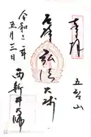 西新井大師総持寺(東京都)