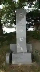 愛宕神社(茨城県)