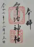宇治神社の{uncategorized: "未分類", other: "その他", undefined: "問題あり", building: "その他建物", grave: "お墓", sacred_gate: "鳥居", guardian: "狛犬", statue: "像", buddha: "仏像", history: "歴史", nature: "自然", garden: "庭園", animal: "動物", pagoda: "塔", temizu: "手水舎", mountain_gate: "山門・神門", sanctuary: "本殿・本堂", subordinate: "末社・摂社", art: "芸術", scenery: "景色", jizo: "地蔵", ema: "絵馬", goshuin: "御朱印", omikuji: "おみくじ", items: "授与品その他", amulet: "お守り", goshuincho: "御朱印帳", eats: "食事", festival: "お祭り", votive_dance: "神楽", shichigosan: "七五三参", wedding: "結婚式", experience: "体験その他", initially: "初詣", around: "周辺", anti_infection: "感染症対策"}