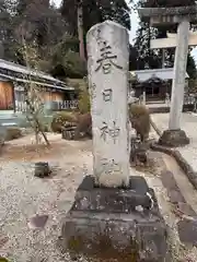 春日神社(奈良県)