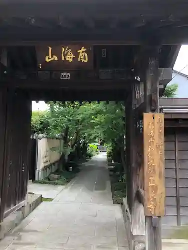 正泉寺の山門