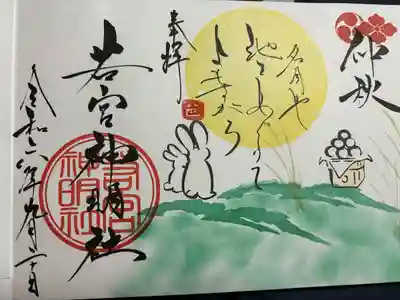 若宮神明社(愛知県)