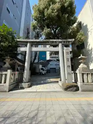 須賀神社(東京都)