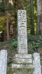 二柱神社の建物その他