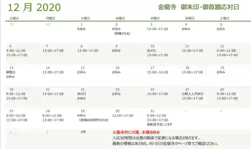 金龍寺(山梨県)