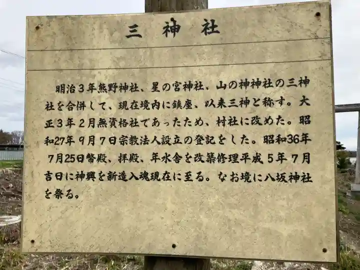 三神社の{uncategorized: "未分類", other: "その他", undefined: "問題あり", building: "その他建物", grave: "お墓", sacred_gate: "鳥居", guardian: "狛犬", statue: "像", buddha: "仏像", history: "歴史", nature: "自然", garden: "庭園", animal: "動物", pagoda: "塔", temizu: "手水舎", mountain_gate: "山門・神門", sanctuary: "本殿・本堂", subordinate: "末社・摂社", art: "芸術", scenery: "景色", jizo: "地蔵", ema: "絵馬", goshuin: "御朱印", omikuji: "おみくじ", items: "授与品その他", amulet: "お守り", goshuincho: "御朱印帳", eats: "食事", festival: "お祭り", votive_dance: "神楽", shichigosan: "七五三参", wedding: "結婚式", experience: "体験その他", initially: "初詣", around: "周辺", anti_infection: "感染症対策"}