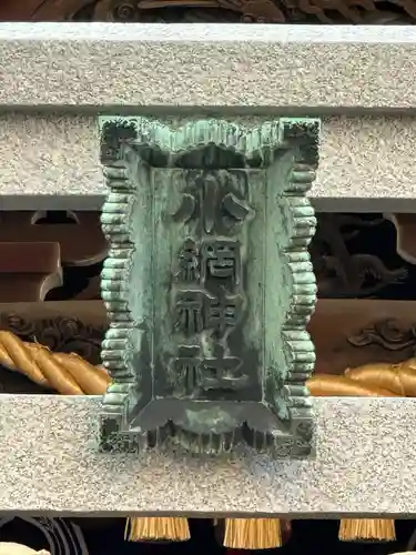 小網神社(東京都)