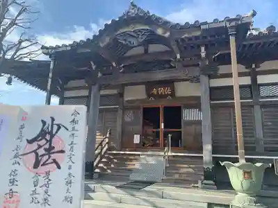 信隆寺(神奈川県)