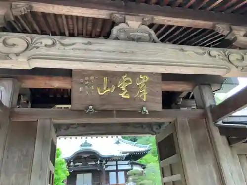 貴雲寺(神奈川県)