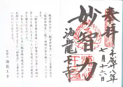 海龍王寺の御朱印