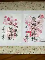 札幌諏訪神社の御朱印