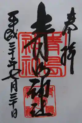 ビロウ樹に囲まれる神社。