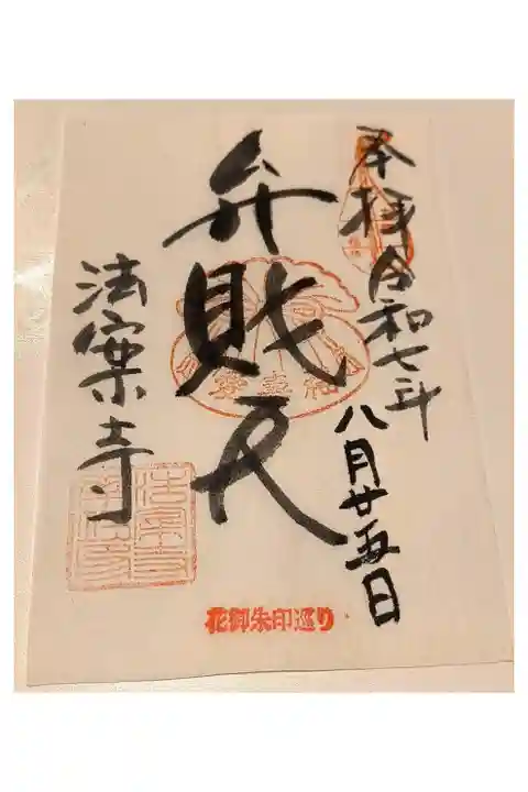 OsakaMetroで行く六十六花御朱印巡り