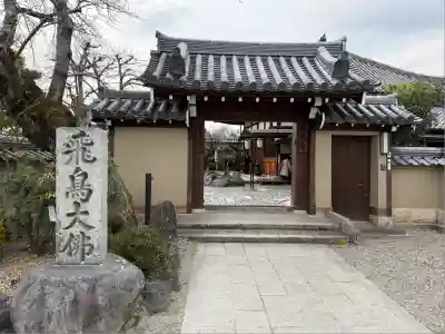 飛鳥寺(奈良県)