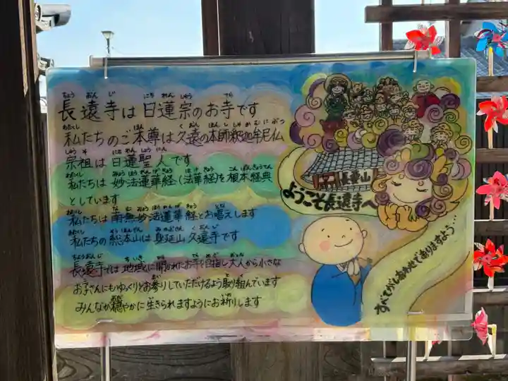 長遠寺(愛知県)