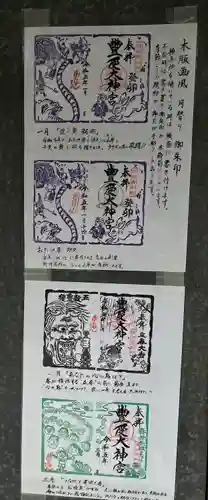 古町豊受大神宮(長野県)