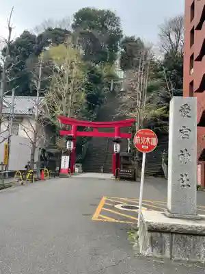 愛宕神社の鳥居