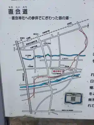 直会神社の歴史