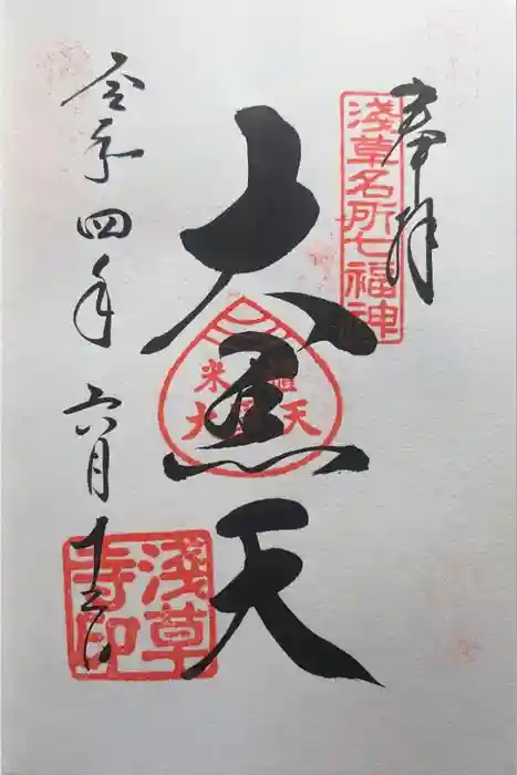 浅草寺の御朱印