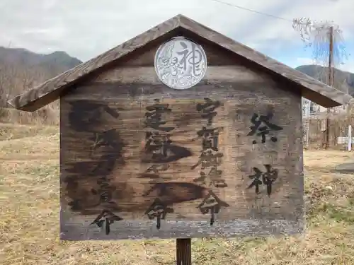 子檀嶺神社(長野県)